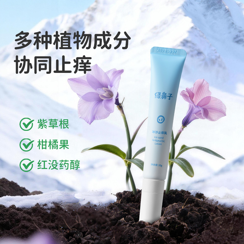 绿鼻子冰沙止痒乳高清大图