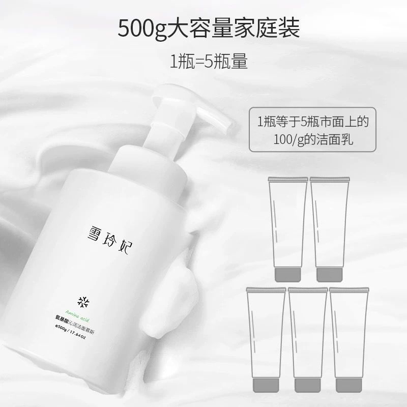 洁面慕斯500g+赠品 雪玲妃氨基酸沁润洗面奶洁面慕斯保湿洁面乳深层清洁控油男女学生