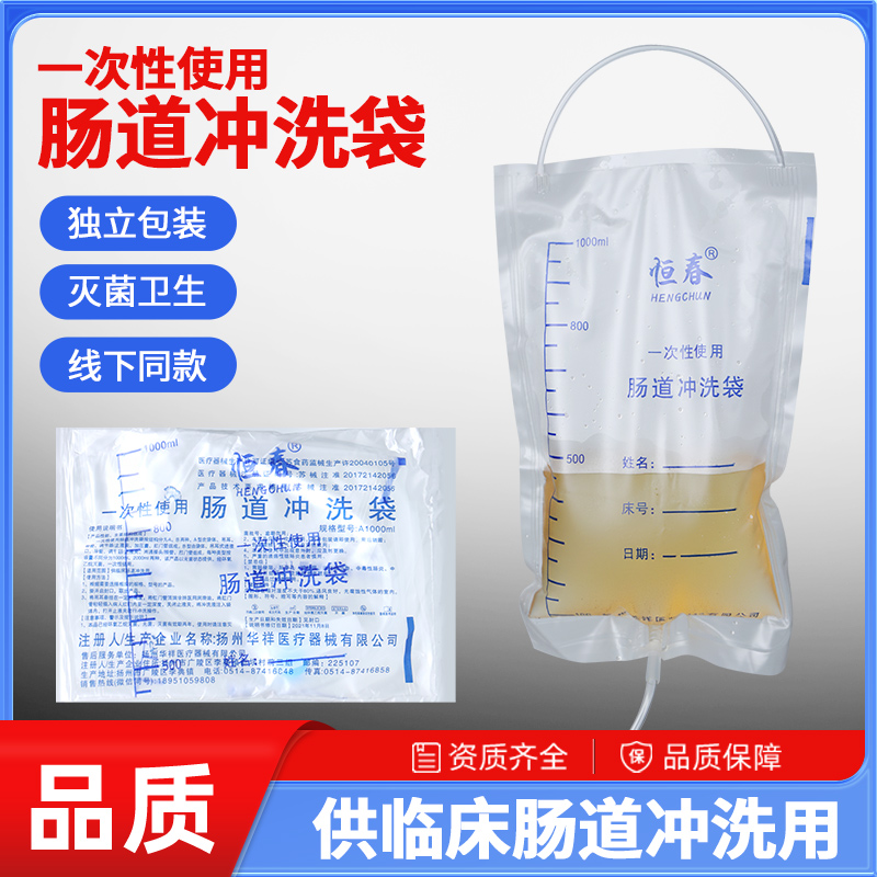 医用一次性使用灌肠袋肠道冲洗包家用咖啡便秘清肠器冲洗器 20个