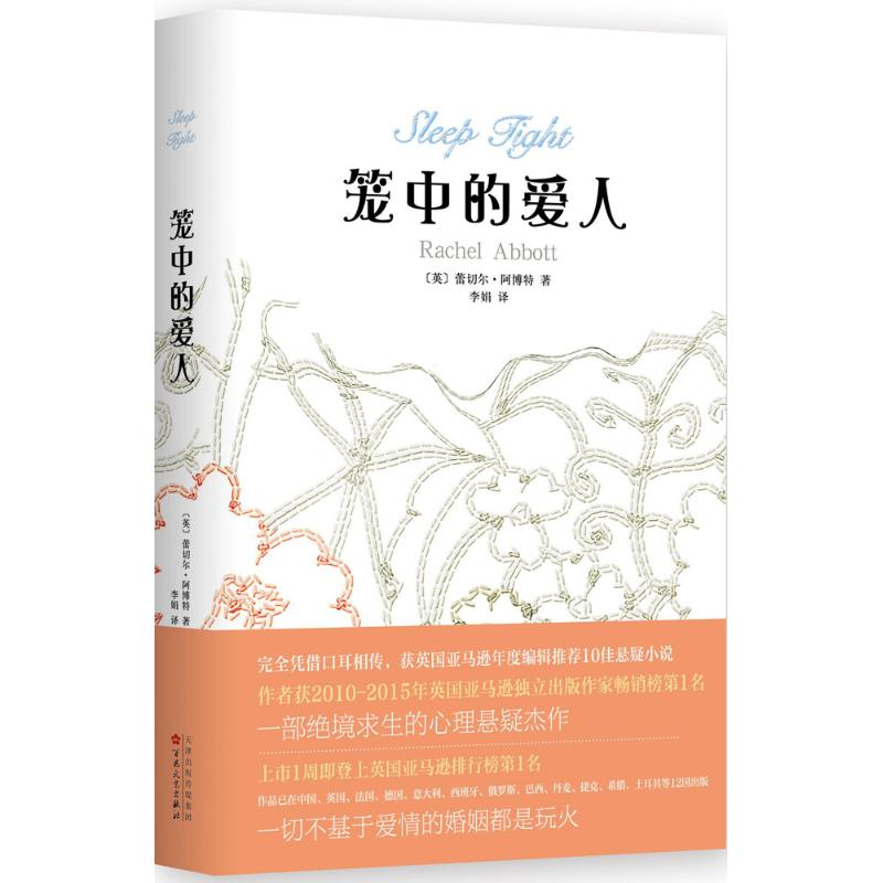 醉染图书笼中的爱人9787530668955高清大图