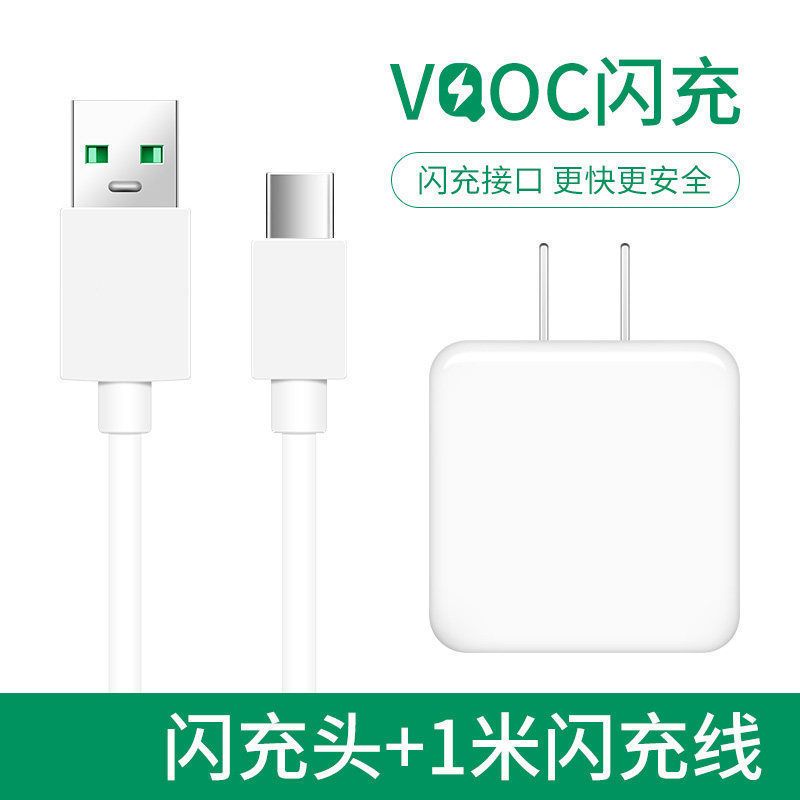 oppo充电器r15r17reno2a11xk3r11splus手机闪充数据线头套装reno闪充