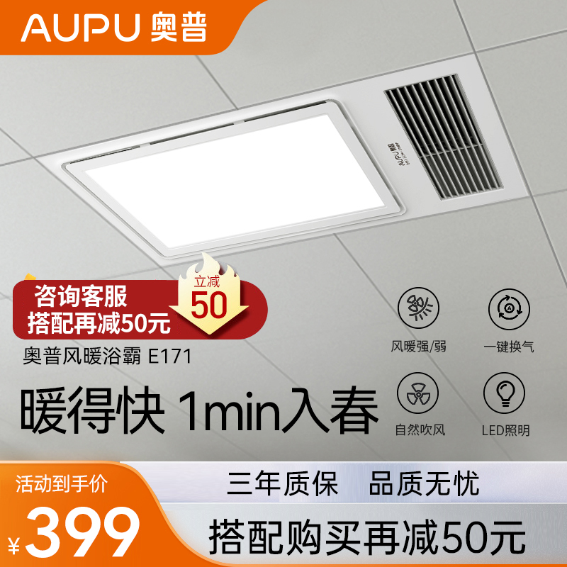 奥普风暖浴霸灯集成吊顶三合一卫生间暖风机浴室智能取暖风暖浴霸E171