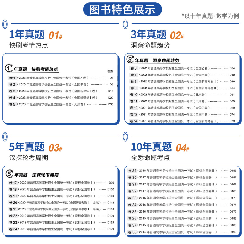 数学+物理[2本] 五年真题(新高考) [正版]2024版高考必刷卷十年真题五年真题语文数学英语物理化学生物地理