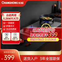 长虹 CHANGHONG 燃气灶具双灶台式嵌入式5.2kw大火力猛火灶不锈钢 一级能效 JZT-H01天然气