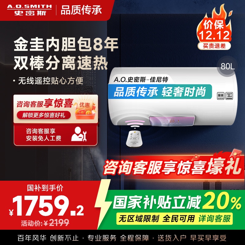 AO史密斯佳尼特 80升电热水器 金圭内胆8年免费包换 双棒分离速热 可遥控大屏 CTE-80TT 储水式