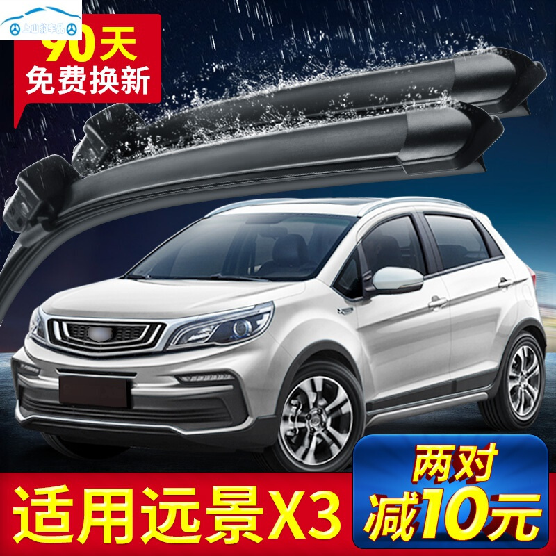 19 20 21新旧i款适用吉利远景x3雨刮器专用原装无骨前刮雨条胶条汽车用品后雨刷片