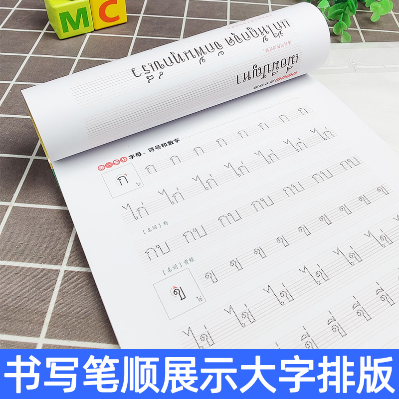 [正版]每天写一点泰文 标准泰语手写体临摹字帖 赠活页临摹纸+发音示范视频 泰文 入门字帖 泰语练字帖 泰文泰语字帖高清大图