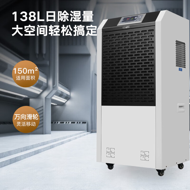 科密除湿机/抽湿机 空气净化器 除湿量138升/天 150平工业级大功率商用地下室别墅商超吸湿器 CS-138L高清大图