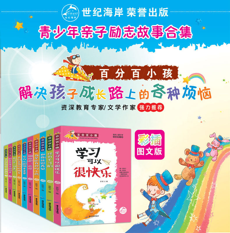 [正版] 儿童文学励志故事书10册我的好朋友校园励志小说百分百小孩一年级课外书少儿童书6-7-8-9-10-12岁中小学高清大图