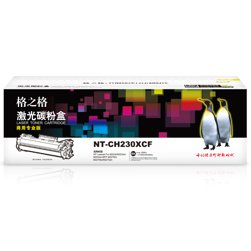 格之格(G&G) NT-CH230XCF商专版黑色硒鼓CF230X