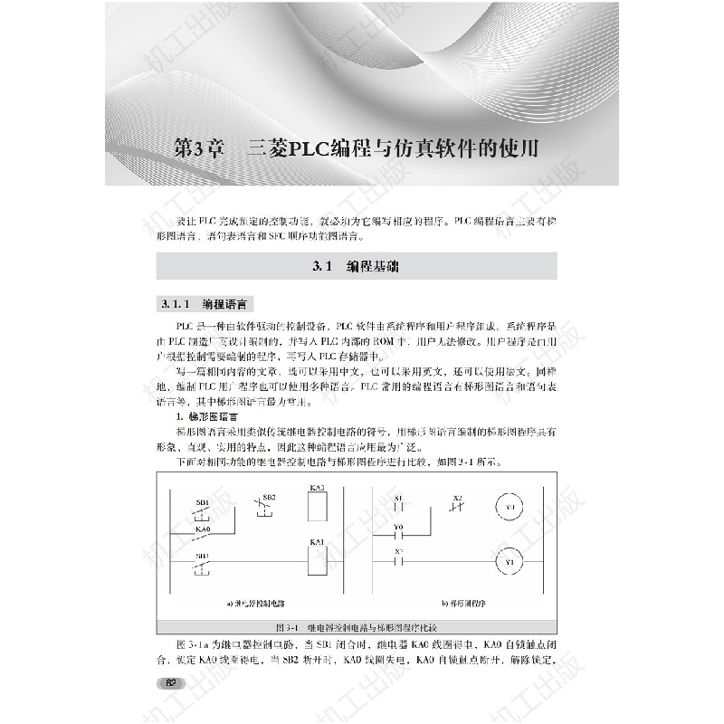 醉染图书电气自动化自学宝典(精通篇)9787111657972高清大图