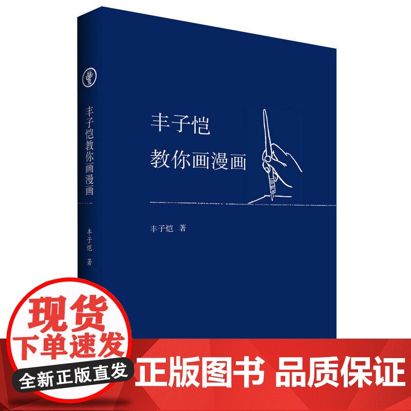 丰子恺教你画漫画高清大图