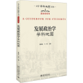 发展政治学学科地图