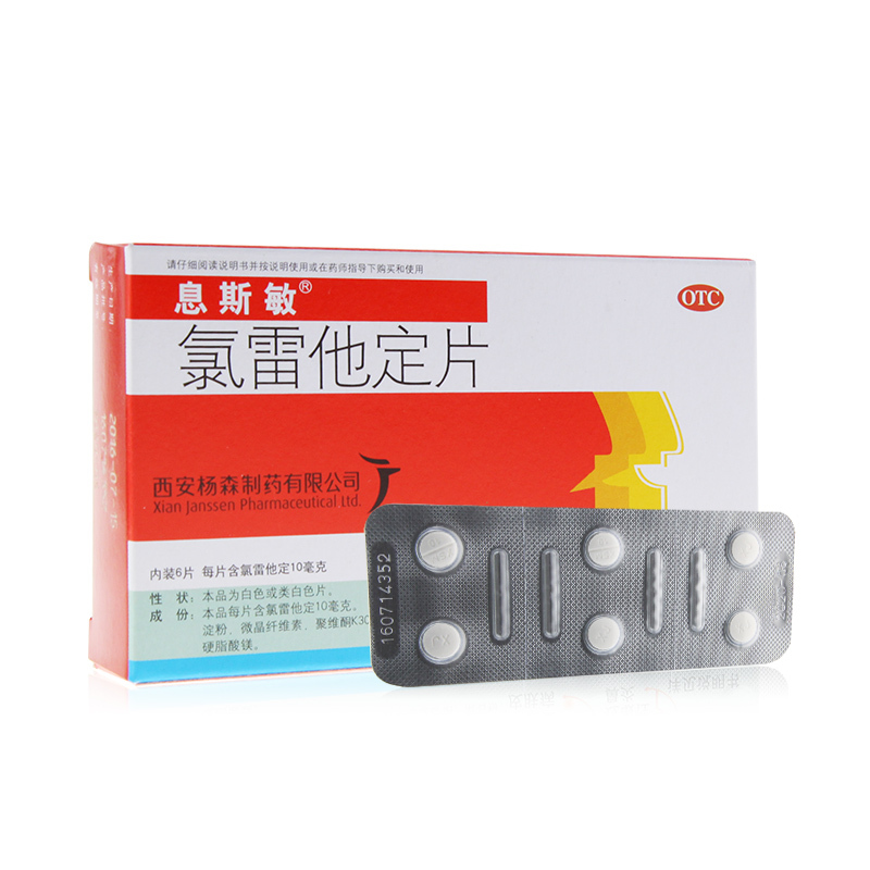 息斯敏氯雷他定片10mg6片过敏性鼻炎荨麻疹过敏性疹皮肤病视频