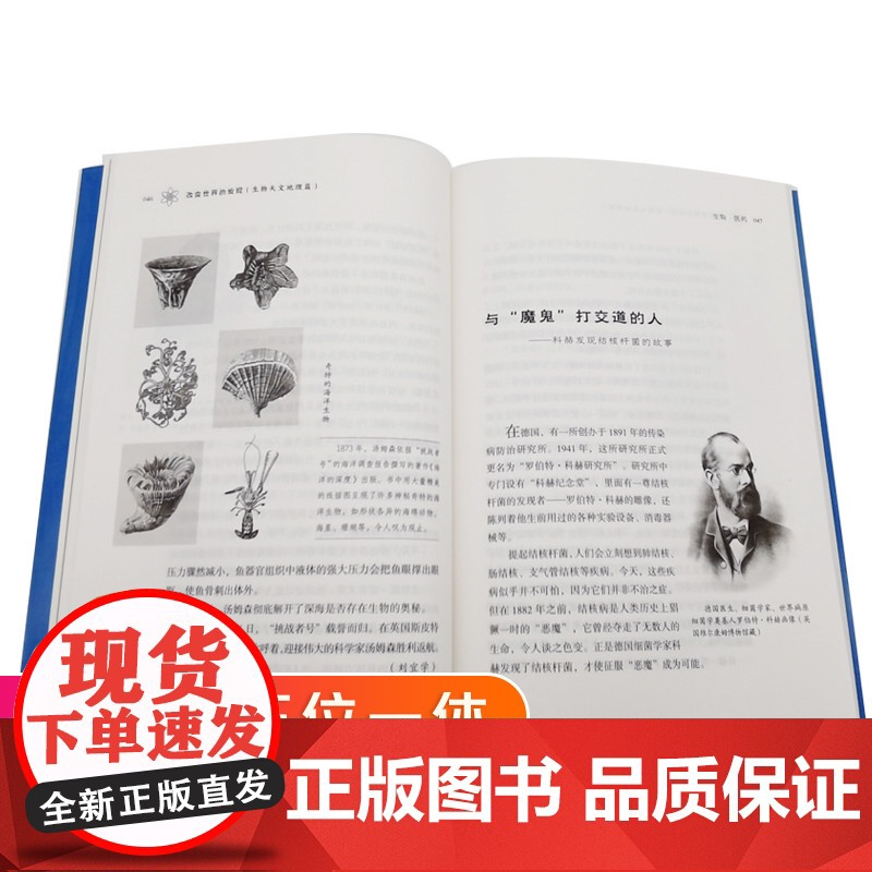 改变世界的发现:科学大发现背后的故事(生物天文地理篇)高清大图