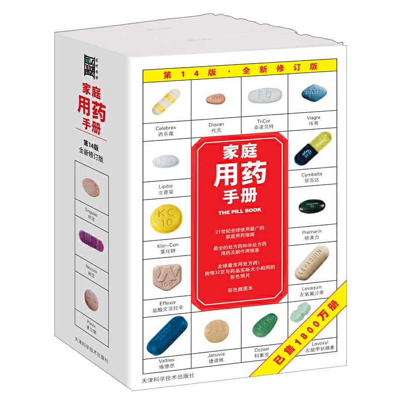 正版新书】家庭用药手册(最全处方药和非处方药用药及副作用信息