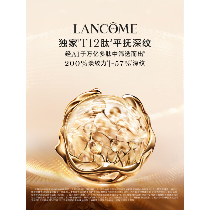 兰蔻(LANCOME)菁纯面霜60ml+菁纯面霜15ml+菁纯水30ML*2+菁纯眼霜5ml*2护肤品化妆品套装高清大图