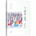 “闲话”之闲话