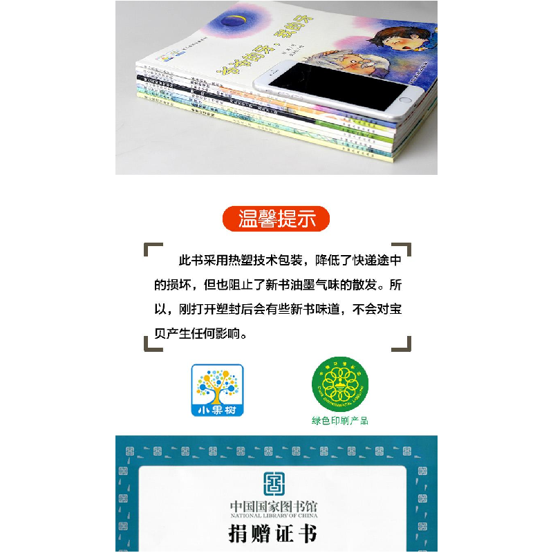 醉染图书小果树暖心获奖绘本系列(全8册)9787802467866高清大图
