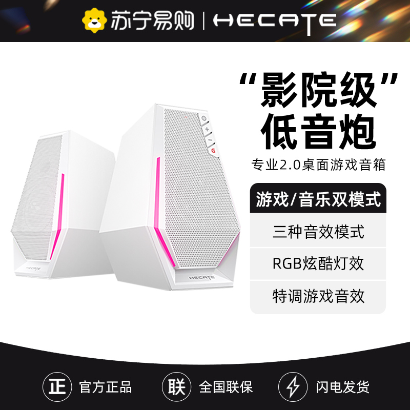 EDIFIER/漫步者 HECATE G1500无线蓝牙电脑家用台式桌面音箱迷你小型音响笔记本重低音炮USB 珍珠白