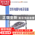 汽车电器与电子设备