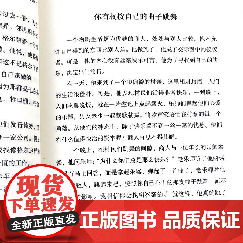 全5册把生活过成你想要的样子人性的弱点人间值得以自己喜欢的方式过一生不抱怨的世界断舍离践行法正能量成长励志青春文学自律正高清大图