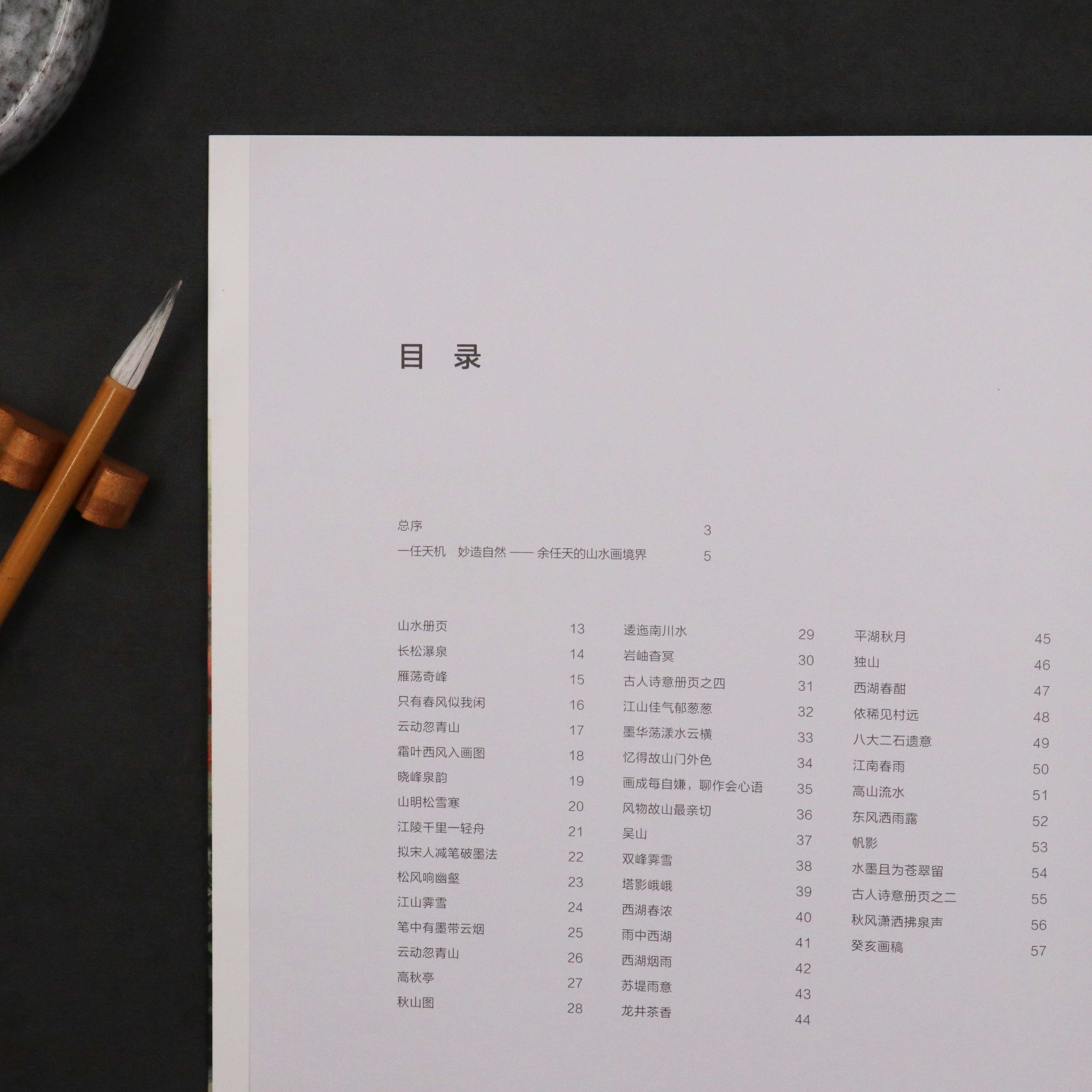 [醉染正版]余任天 中国历代画家佳作品鉴 山水画集高清册页图/中国传世名画美术鉴赏临摹国画技法/正版初学者经典绘画技法美高清大图
