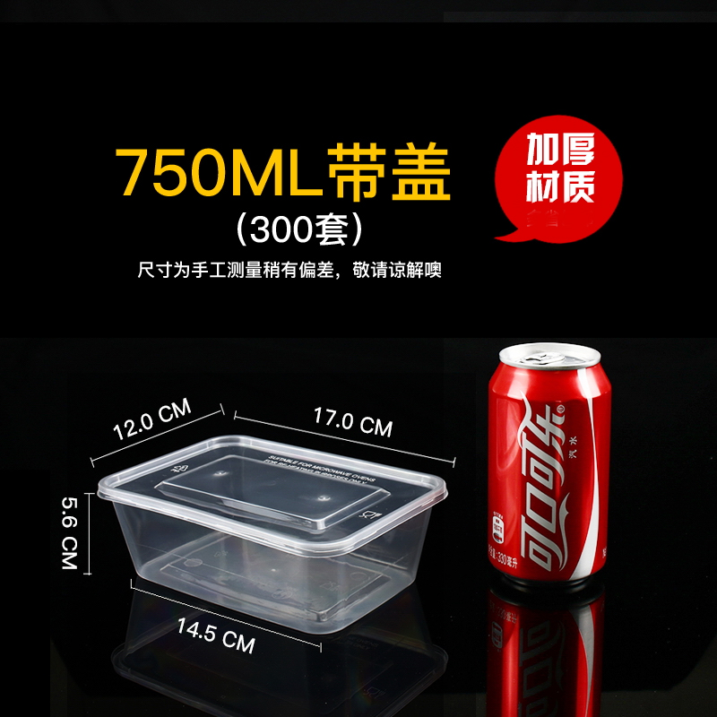 一次性塑料餐盒 加厚长方形打包盒快餐盒米饭盒 750ml带盖(300套透明)高清大图
