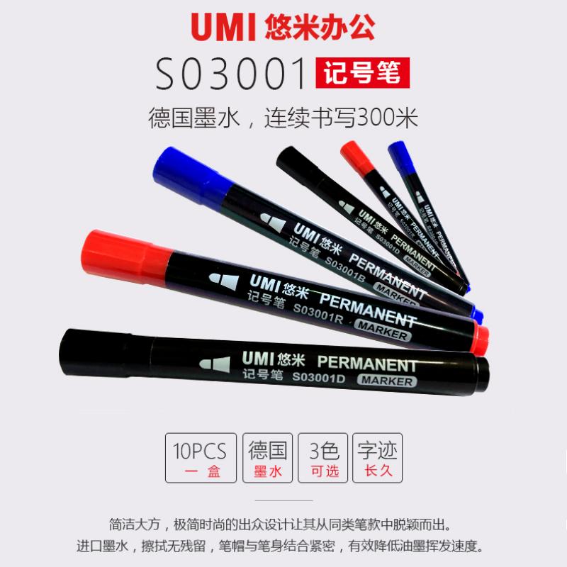 悠米 简约单头记号笔3mm S03001D 黑 10支/盒 3盒装高清大图