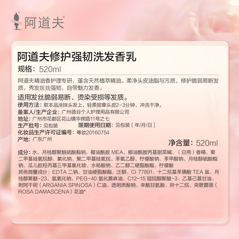 阿道夫精油香护理专研洗发香乳(修护强韧)520ml“高清大图