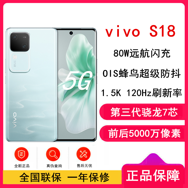 vivo S18 青澈 12GB+256GB 5G 第三代骁龙7旗舰芯 前后5000万超光感拍摄 120Hz曲面屏 80W闪充快充拍照游戏学生手机