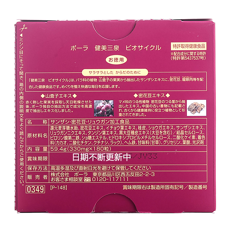 [日本直邮]日本正品POLA宝丽健美三泉 BIO 气血营养丸180粒3个月量