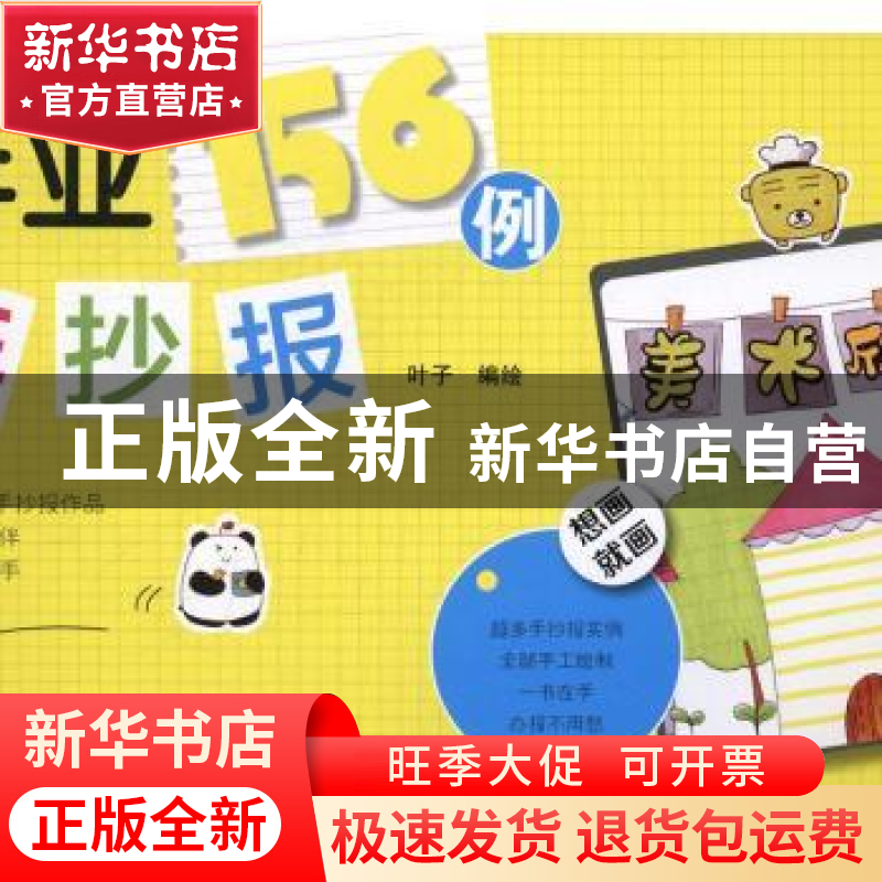 正版 作业手抄报156例 叶子 辽宁科学技术出版社 9787538198508