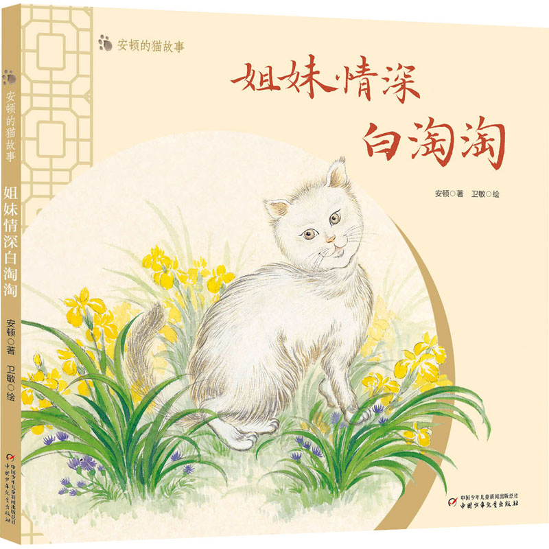[M]姐妹情深白淘淘-9787514864809高清大图