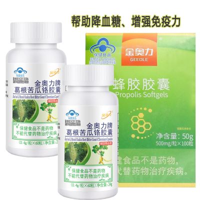 威海紫光金奥力牌巴西绿蜂胶胶囊100粒+葛根苦瓜铬胶囊男女成人中老年2型糖尿病人糖友控糖降糖增强免疫力降血糖保健品苦瓜干
