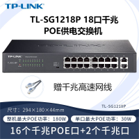 TP-LINK TL-SG1218P PoE供电交换机