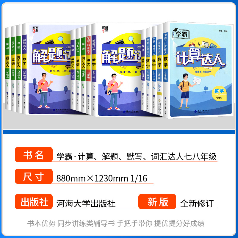 [通用版]七年级全一册计算达人 初中通用 [正版]2025学霸初中计算达人七年级上册八九年级下册人教版浙教版江苏教北师大高清大图