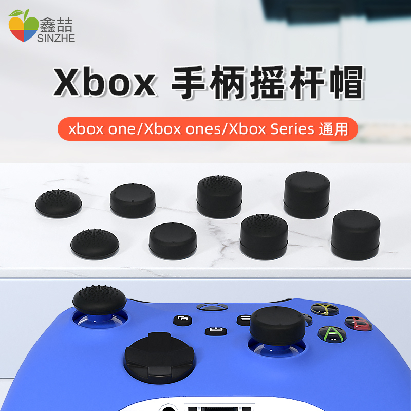 鑫喆适用于xbox手柄摇杆帽微软xboxseries硅胶保护套xboxone键帽xsx增高帽ones配件series周边