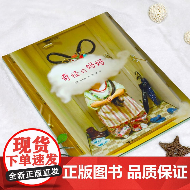 白希那经典绘本系列:奇怪的妈妈儿童绘本3-6岁幼儿读物睡前故事书亲子共读白希娜接力出版社正版高清大图