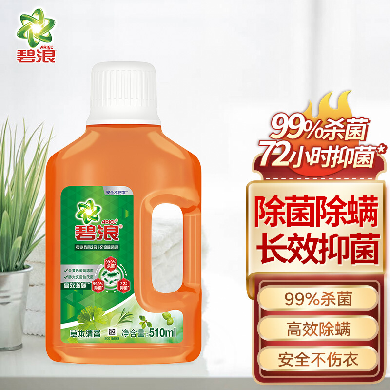 碧浪(ARIEL) 衣物家居除菌液510ML*2 BL00-009高清大图