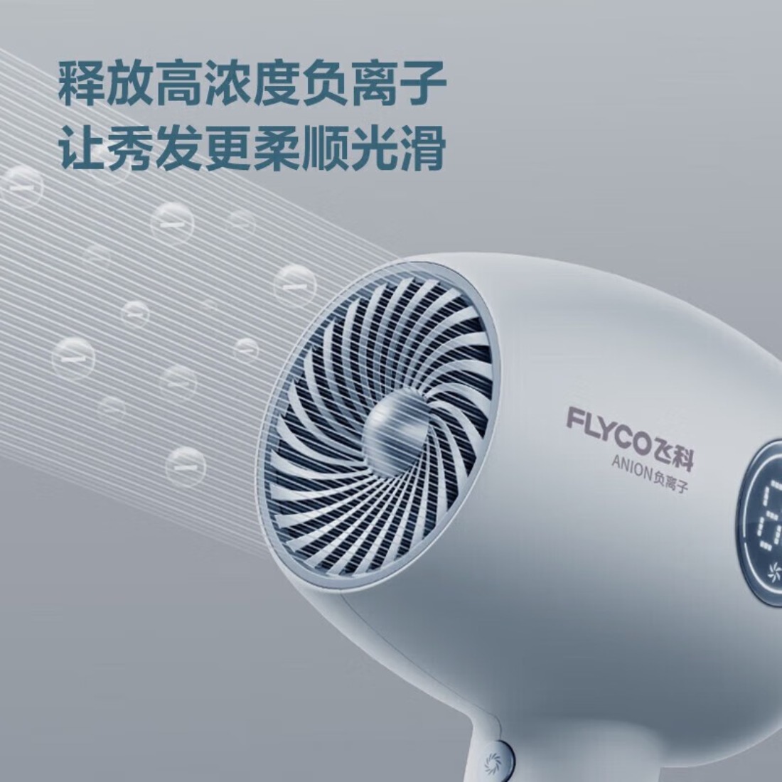 飞科(FLYCO) 家用吹风机 大功率吹风机 电吹风FH6366 淡蓝色高清大图