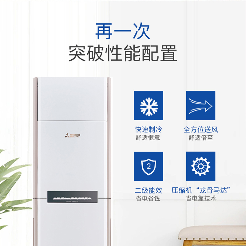 三菱电机 (Mitsubishi) 3匹 新二级能效 3P 全直流变频冷暖空调柜机 MFZ-VC73VA