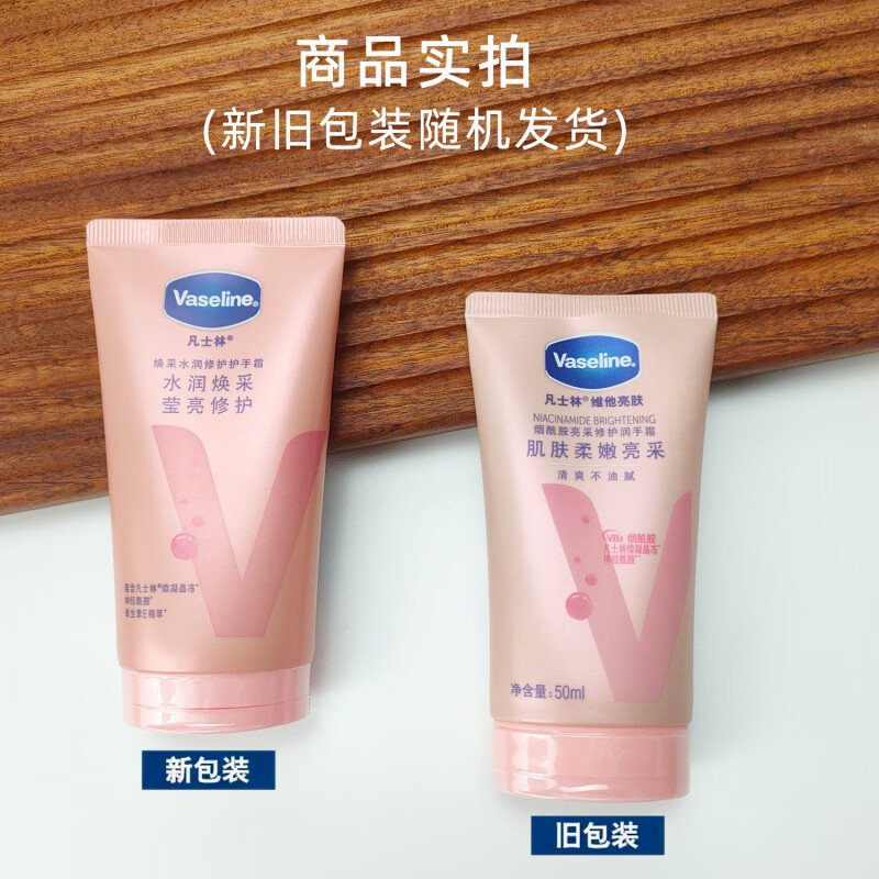 凡士林(VASELINE)烟酰胺亮采修护润手霜50ml支高清大图