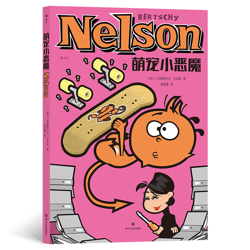 [醉染正版]正版 萌宠小恶魔 职场幽默四格漫画图像小说 以幽默释放压力 瑞士经典四格幽默漫画 带您重温报纸上的欧式笑高清大图