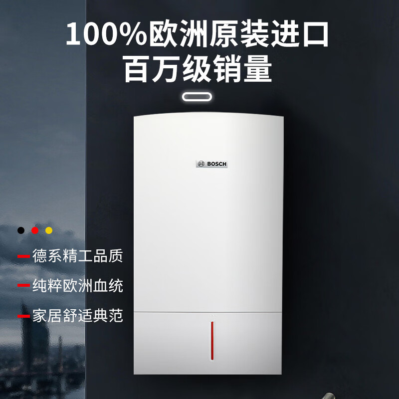 博世(BOSCH)壁挂炉尊享欧洲之星35kW采暖炉原装进口天然气燃气热水器两用炉家庭采暖壁挂炉锅炉生活热水器