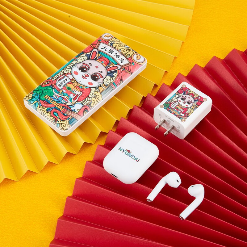 HYUNDAI 国潮数码套装 YT2201移动电源+蓝牙耳机+电源适配器高清大图