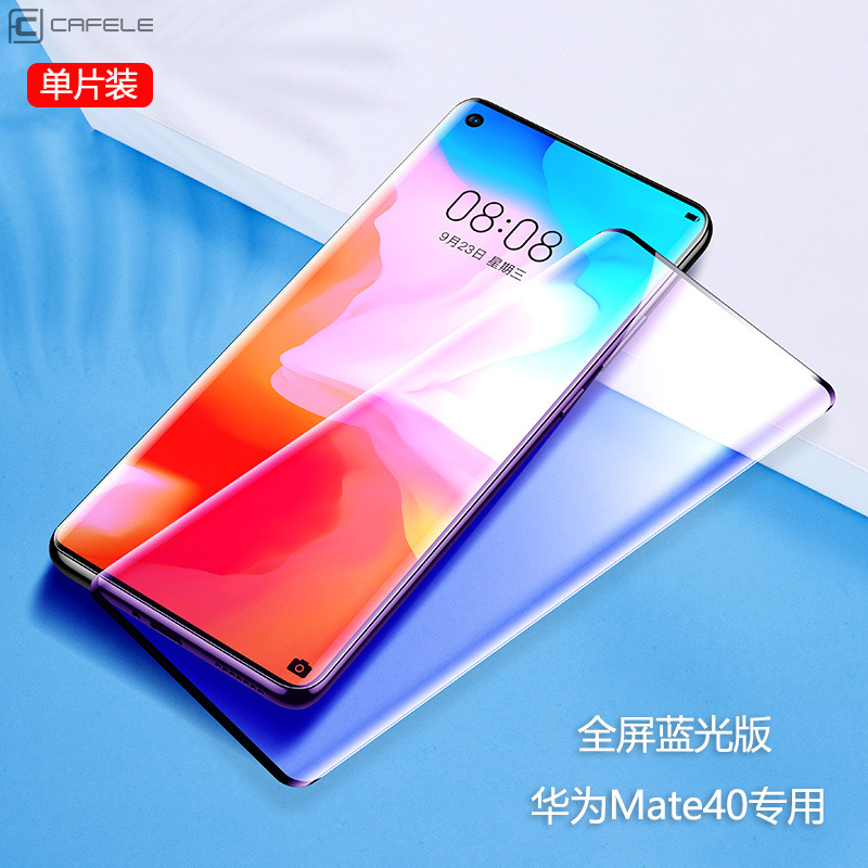 KONEL 华为mate30pro/mate40/20pro钢化膜P30pro/M20x全屏P40pro+防偷窥曲面蓝光