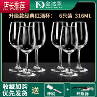 红酒杯子套装家用高颜值高脚玻璃杯葡萄酒杯醒酒器创意酒具JING PING 经典款级版6只[送开瓶器杯刷]