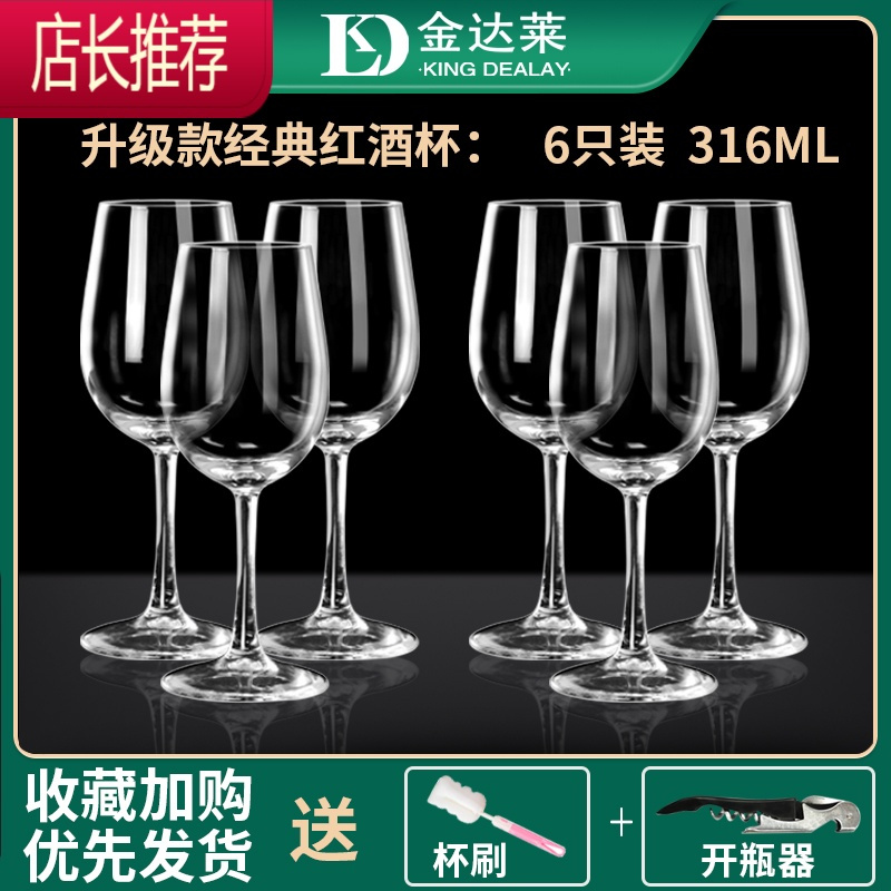 红酒杯子套装家用高颜值高脚玻璃杯葡萄酒杯醒酒器创意酒具JING PING 经典款级版6只[送开瓶器杯刷]