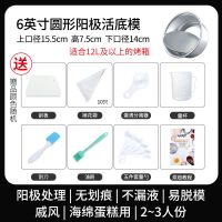 戚风蛋糕模具家用4寸6/8活底四六八寸慕斯烤箱用具烘焙|[入门套装]送烘焙8件套含烘焙教程 [8英寸圆形]阳极蛋糕活底模